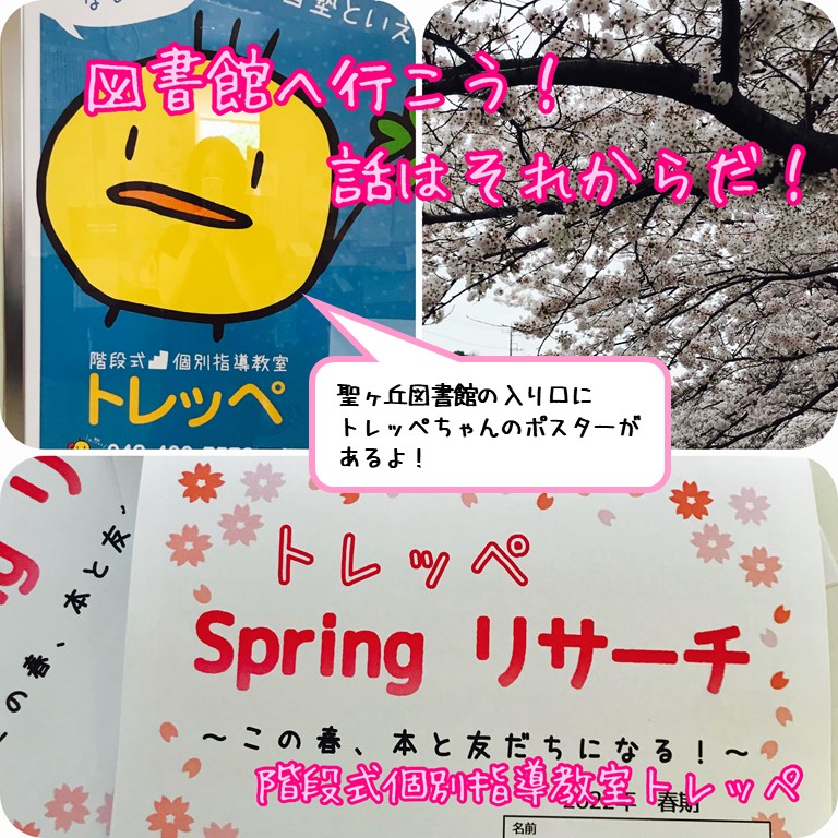 図書館へ行こう！　話はそれからだ！【講習】【作文・論文のポイント】