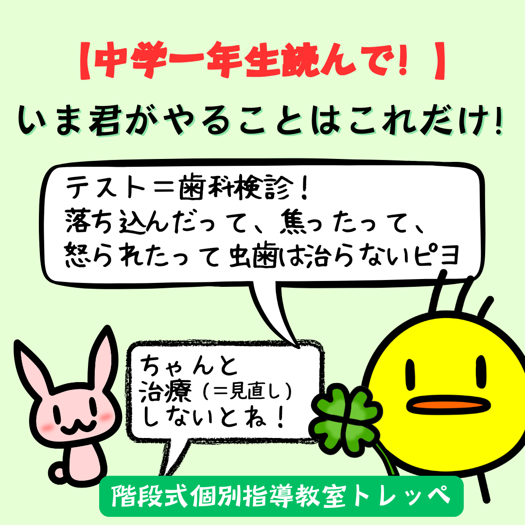 【中学一年生読んで！】いま君がやることはこれだけ！