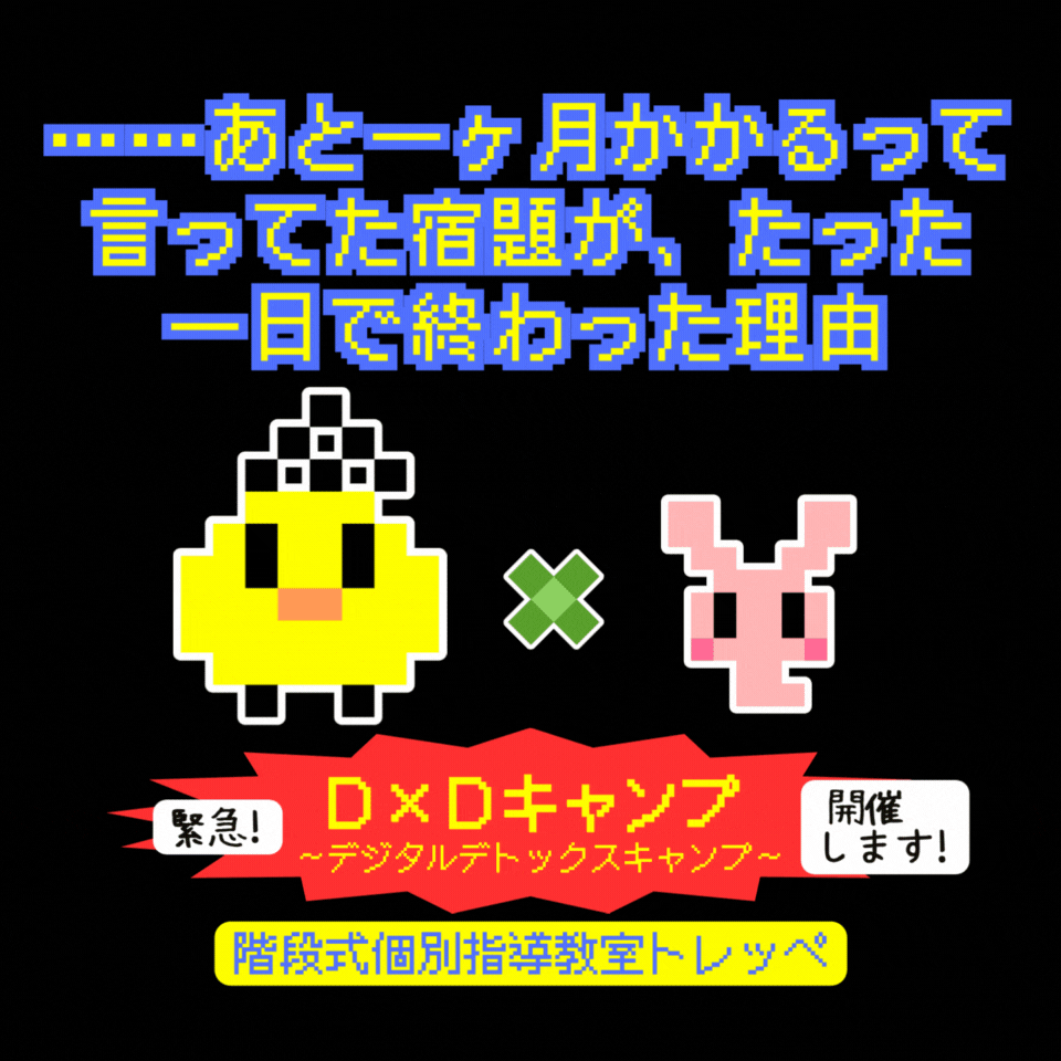 ……あと一ヶ月かかるって言ってた宿題が、たった一日で終わった理由