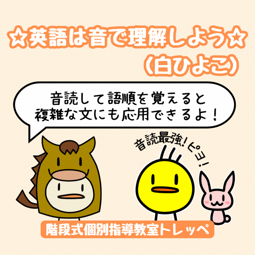 ☆英語を「音」で理解しよう！(白ひよこ)☆