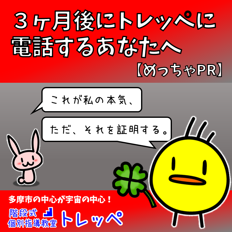 ３ヶ月後にトレッペに電話するあなたへ【めっちゃPR】