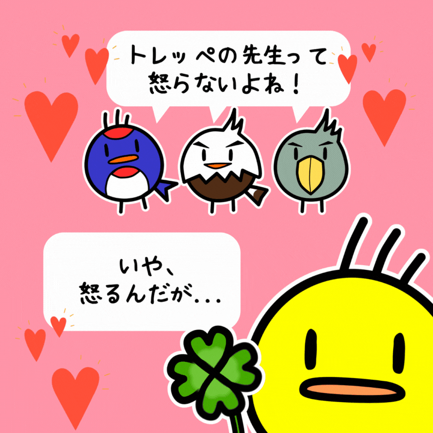 10年で4回。トレッペ塾長が怒った理由   