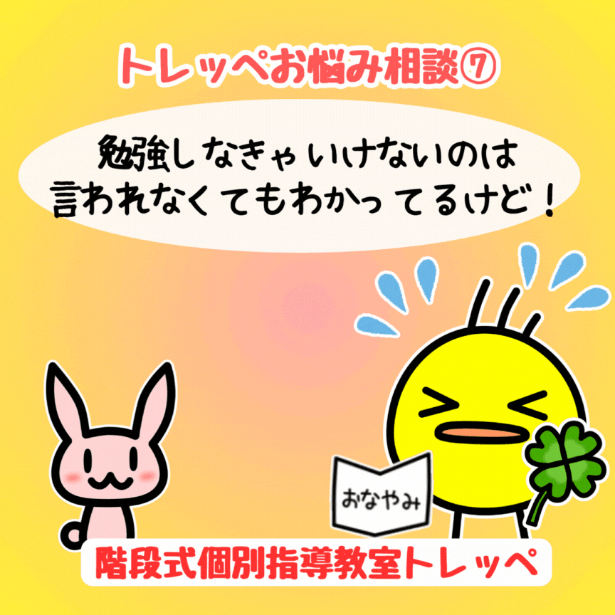 トレッペお悩み相談室⑦スマホがやめられない人は、逆にスマホを使う時間を決める！