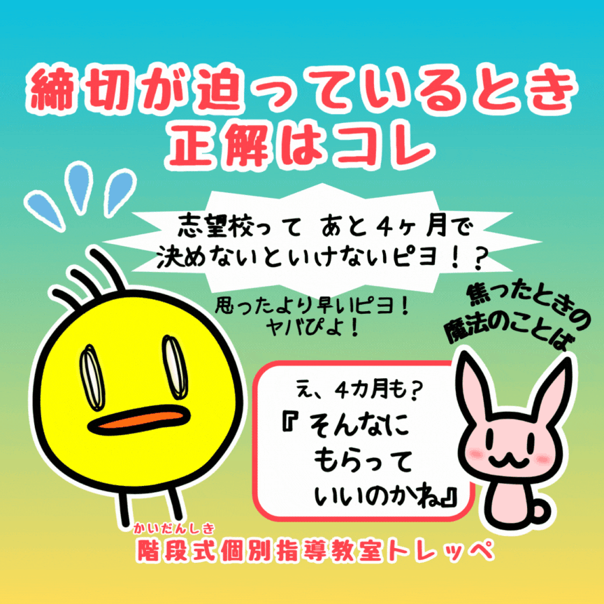 締切が迫っているとき、正解はコレ