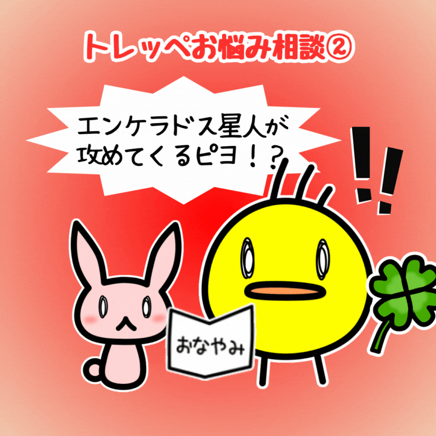 トレッペお悩み相談室②やる気が出るひとことをお願いします
