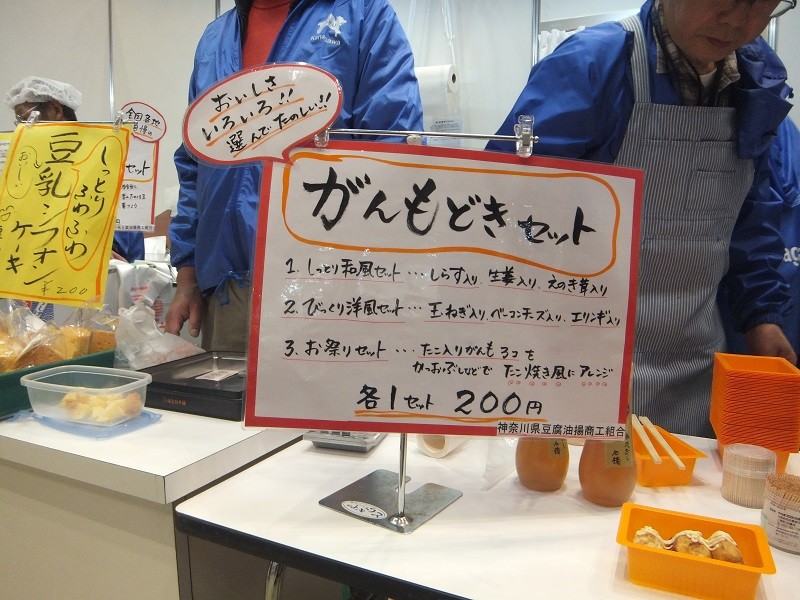 2014豆腐＆大豆食品フェア