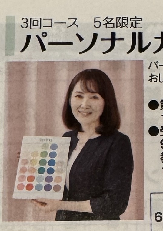 カルチャーセンターのパーソナルカラー講座