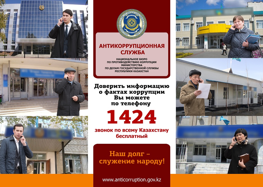 антикоррупционные плакаты казахстан