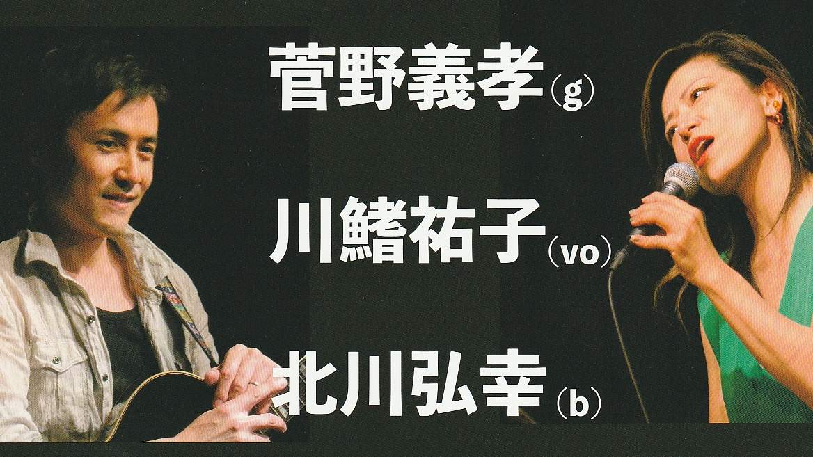 菅野義孝トリオ20241110