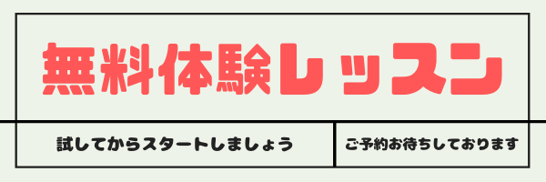 無料体験レッスンのバナー。サックス、クラリネット、フルート、ユーホニウム、トロンボーン、ジャズボーカル、エレキベースなど体験可能。岐阜各務原市内の楽器店ウインドウエーブにて常時実施中です。