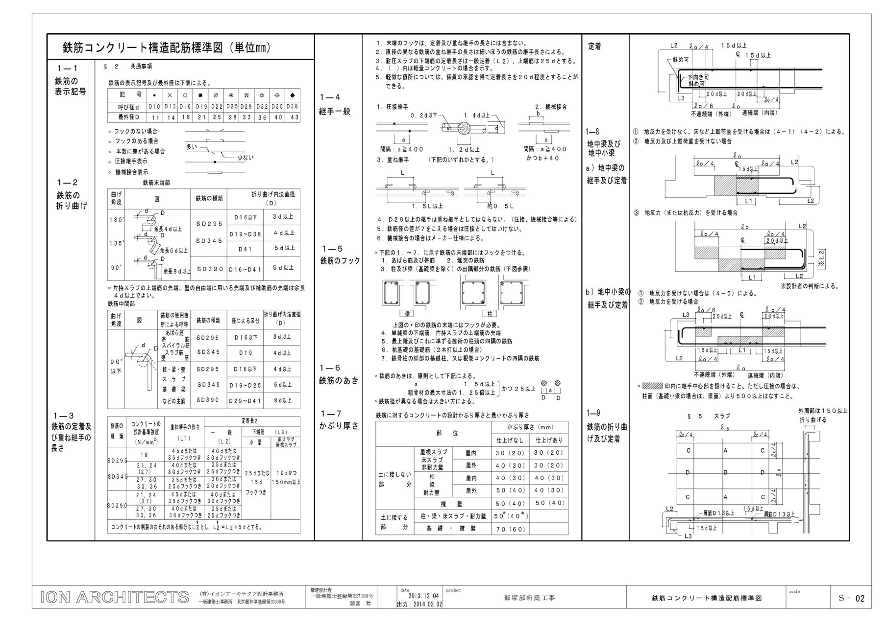 構造図 諸冨設計