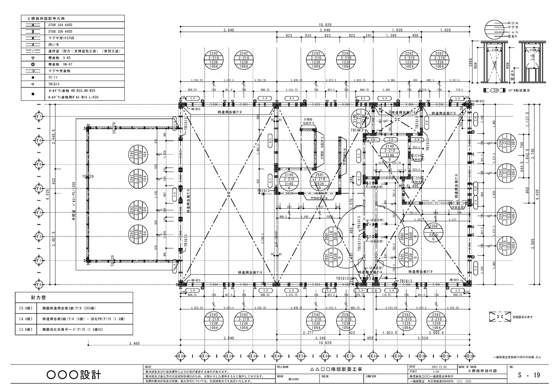 構造図 ＞＞ - 諸冨設計