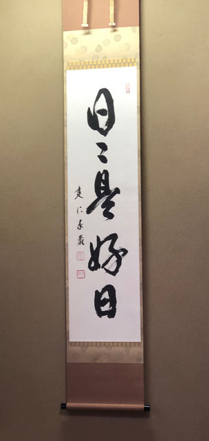 日々是好日 建仁小堀泰巖老師