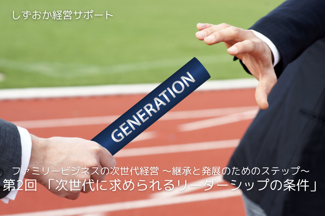 第2回「次世代に求められるリーダーシップの条件」