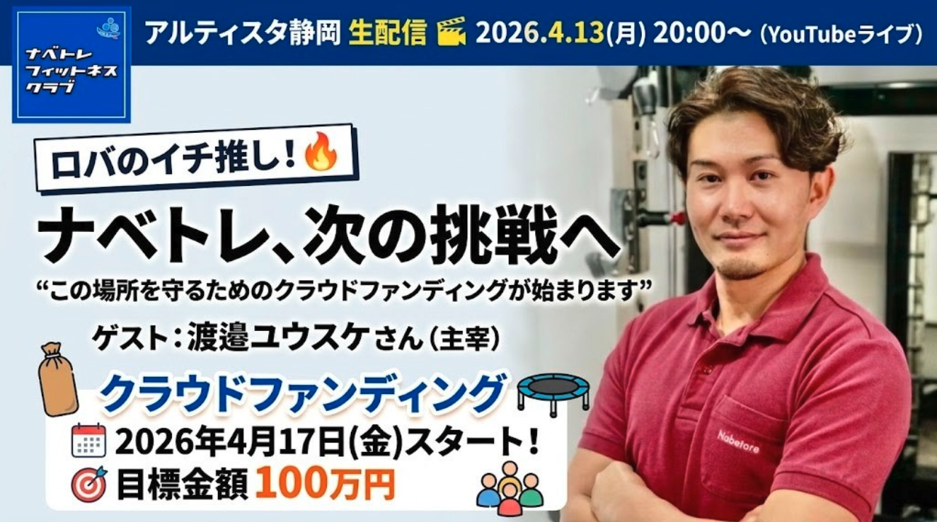 「攻め」ではなく「守り」に見える決断が、最も戦略的であるとき ──ナベトレフィットネスに見る“構造を守る経営”の本質