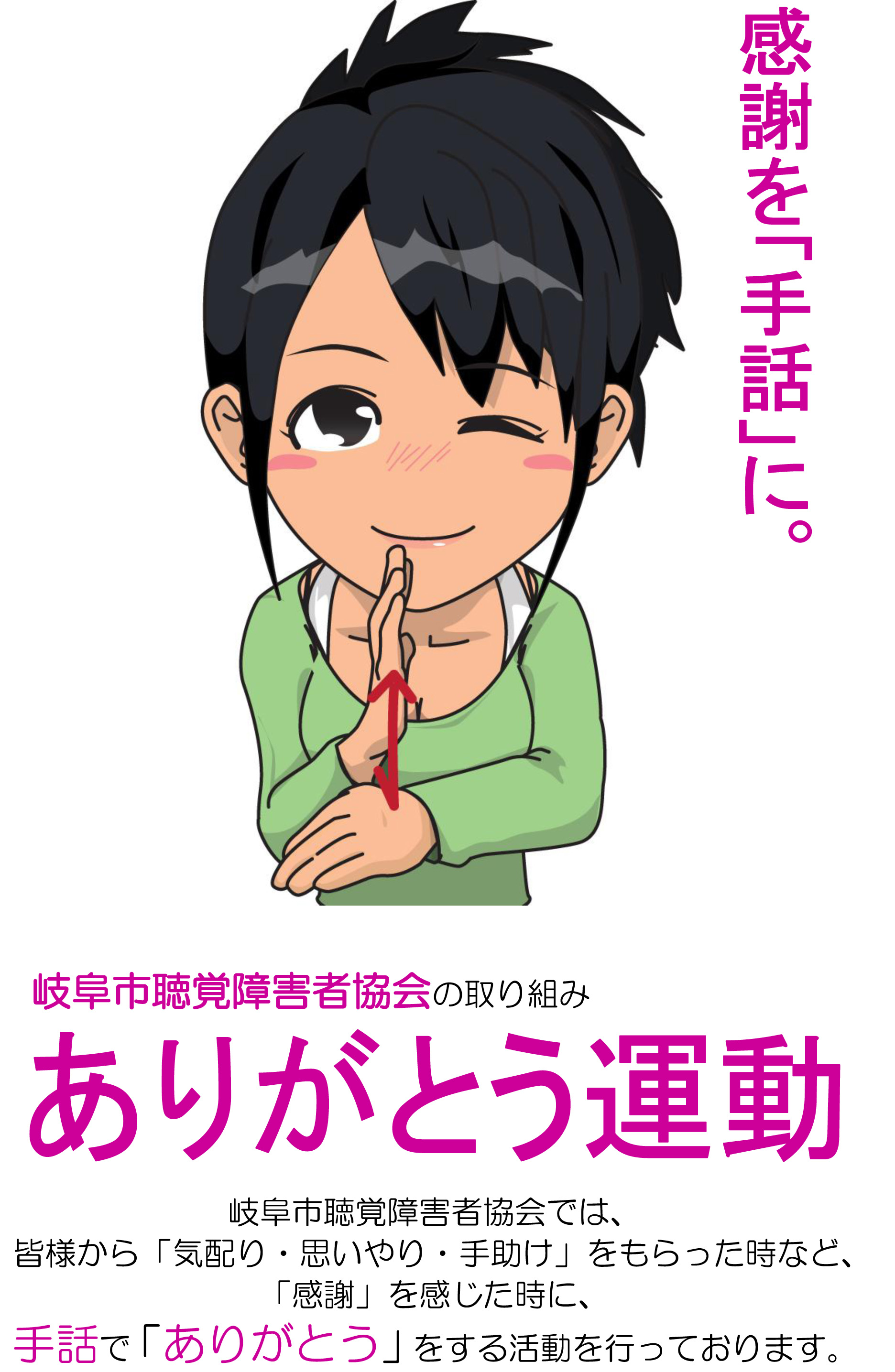 今日から手話で ありがとう が言える 覚えておきたい 手話の基本の