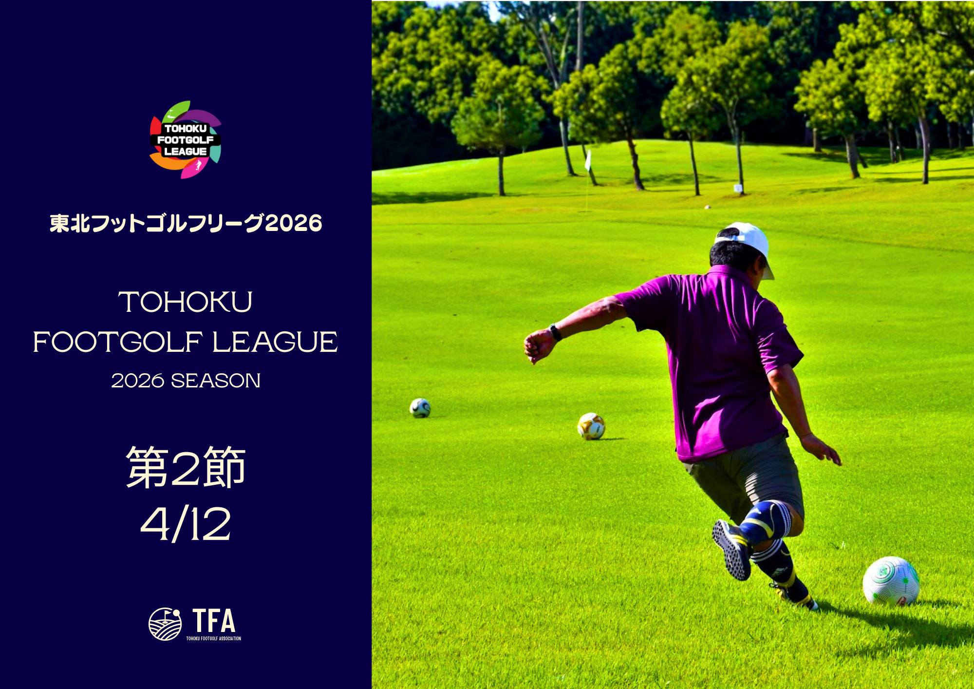2/28（土）10：00～第2節も募集開始！