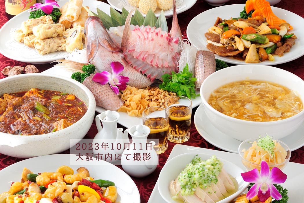 2023年10月11日　大阪市内にて撮影した中華料理の集合写真