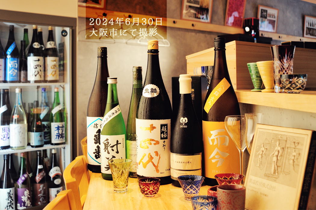 2024年6月30日　大阪市内で撮影した日本酒のグループショット