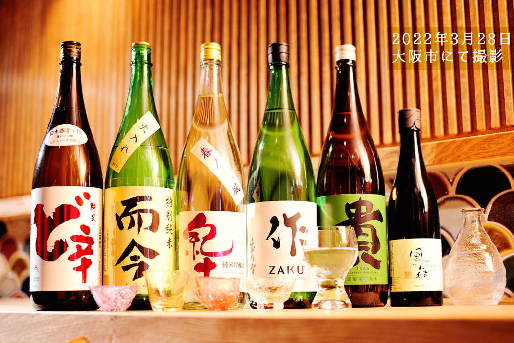 2023年3月28日　大阪市内にて撮影した日本酒のイメージ