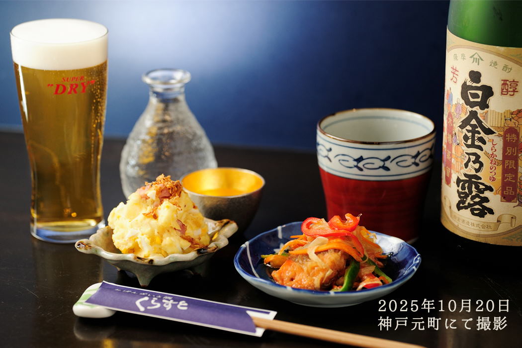 2025年10月20日　神戸元町にて撮影した小鉢