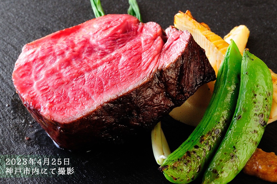 2023年4月25日　神戸市内にて撮影したステーキ