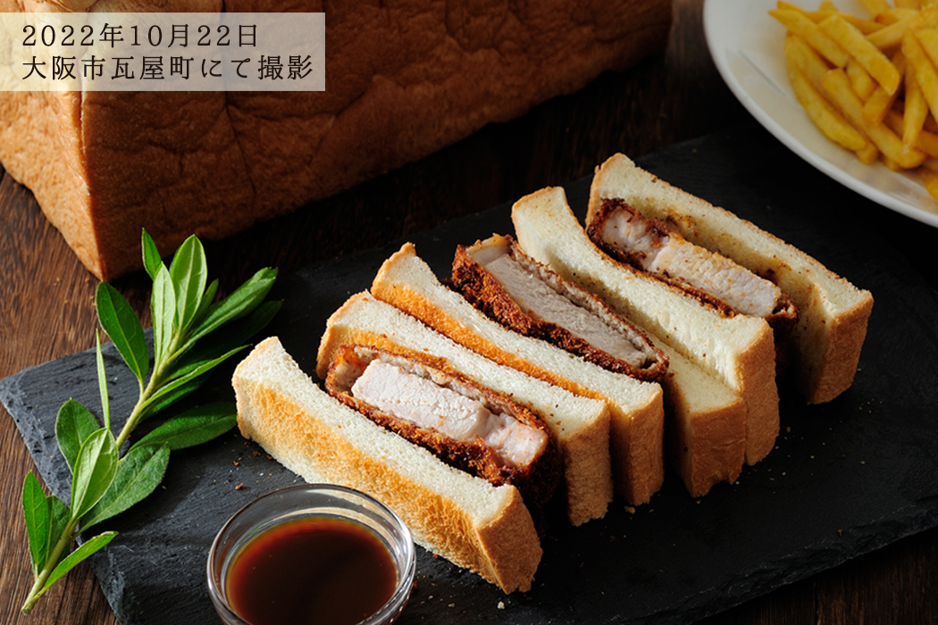 2022年10月22日　大阪市瓦屋町にて撮影した山形豚 カツサンド（デリバリー用イメージ）