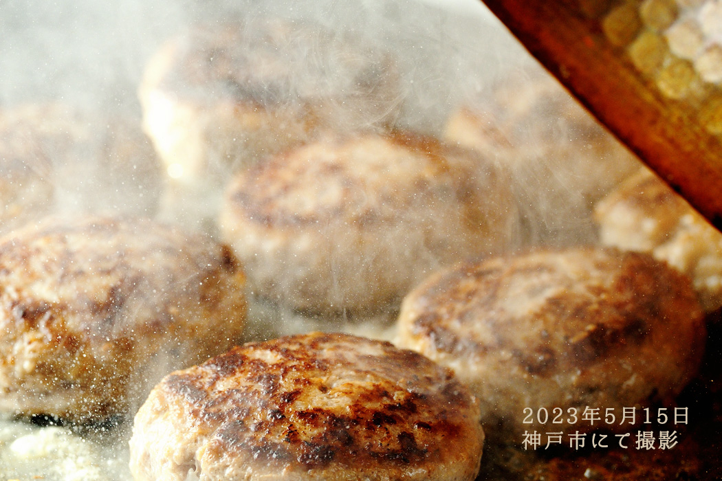 2023年5月15日　神戸市内にて撮影したハンバーグの調理シーン