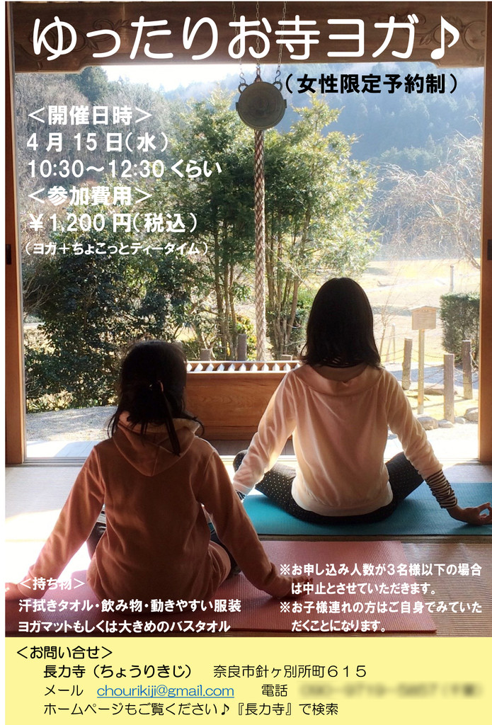 ゆったりお寺ヨガ 生徒さん作品チラシ 宇陀市榛原のパソコン教室ホップ ゆったりお寺ヨガ 生徒さん作品チラシ 宇陀市榛原のパソコン教室ホップ