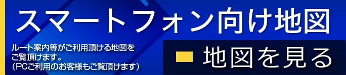 スマートフォン向け地図