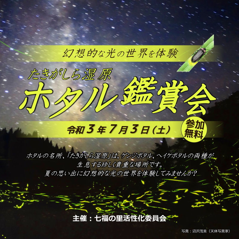 七福荘からのお知らせ 新潟阿賀町 七福温泉 七福荘 日帰り温泉 手打ちそば