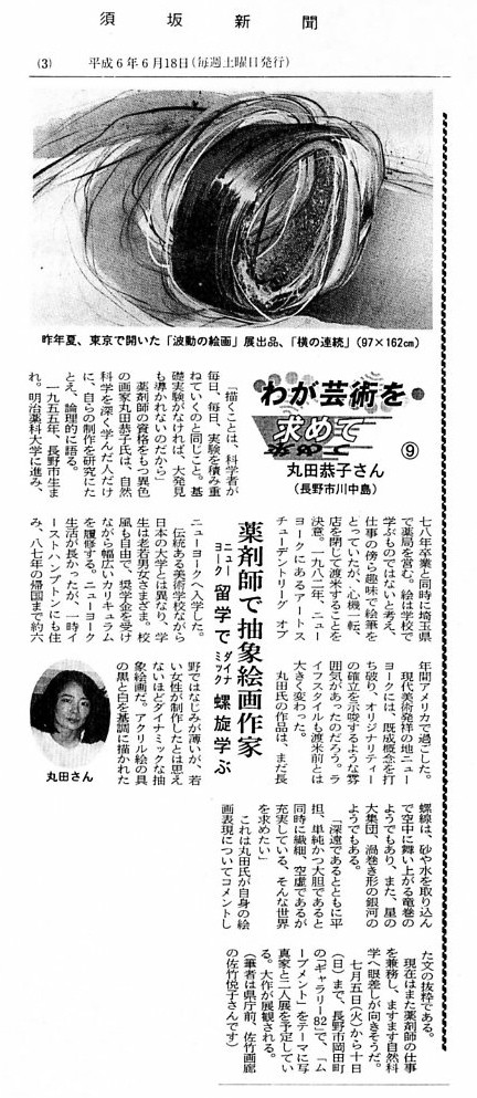 須坂新聞