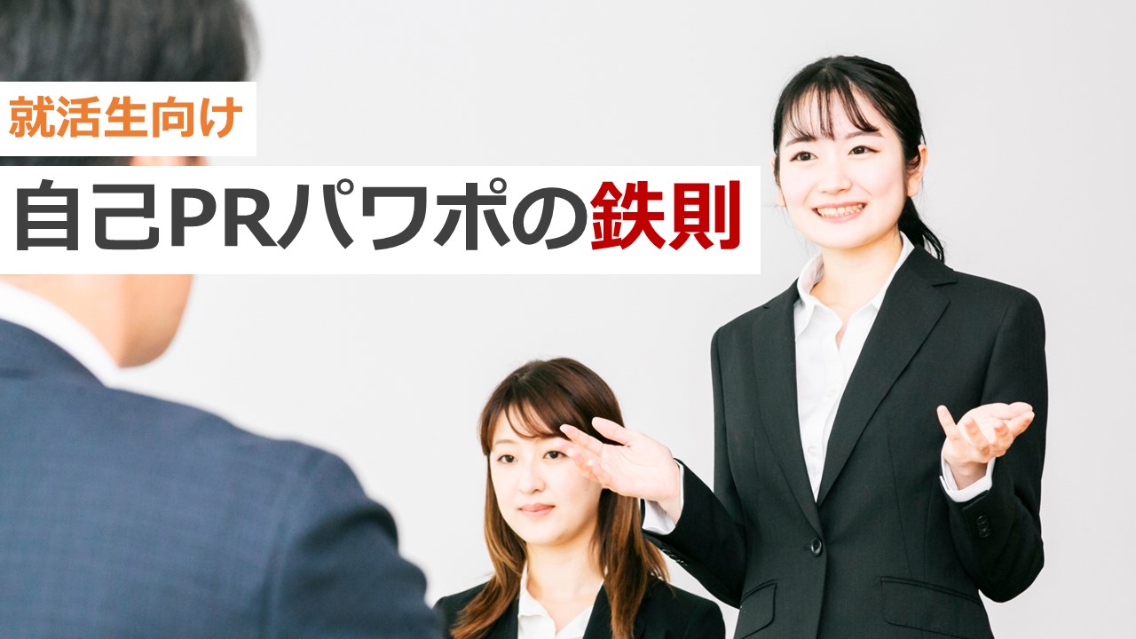 22年度版 就活生向け自己prパワポの鉄則 パワーポイント作成代行 ドキュメントプラス 22年度版 就活生向け自己prパワポの鉄則 パワーポイント作成代行 ドキュメントプラス