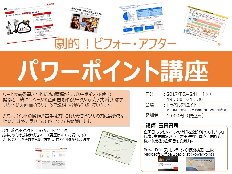 終了 大好評 劇的ビフォーアフター パワーポイント講座 開催決定 パワーポイント作成代行 ドキュメントプラス 終了 大好評 劇的ビフォーアフター パワーポイント講座 開催決定 パワーポイント作成代行 ドキュメントプラス