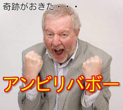 余興ムービー 奇跡 アンビリバボー