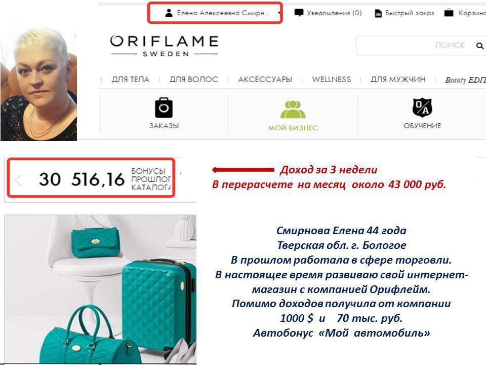 Орифлейм быстрый заказ. Орифлейм быстрый заказ