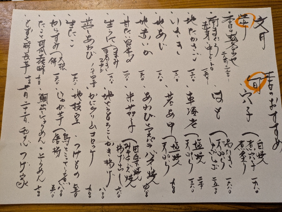 単品料理のご注文の場合、職人1人仕事の為、ご来店いただいてからのご注文にかなりお時間を頂いてしまいます、予め数品ご注文を頂いております。ご理解宜しくお願い致します。