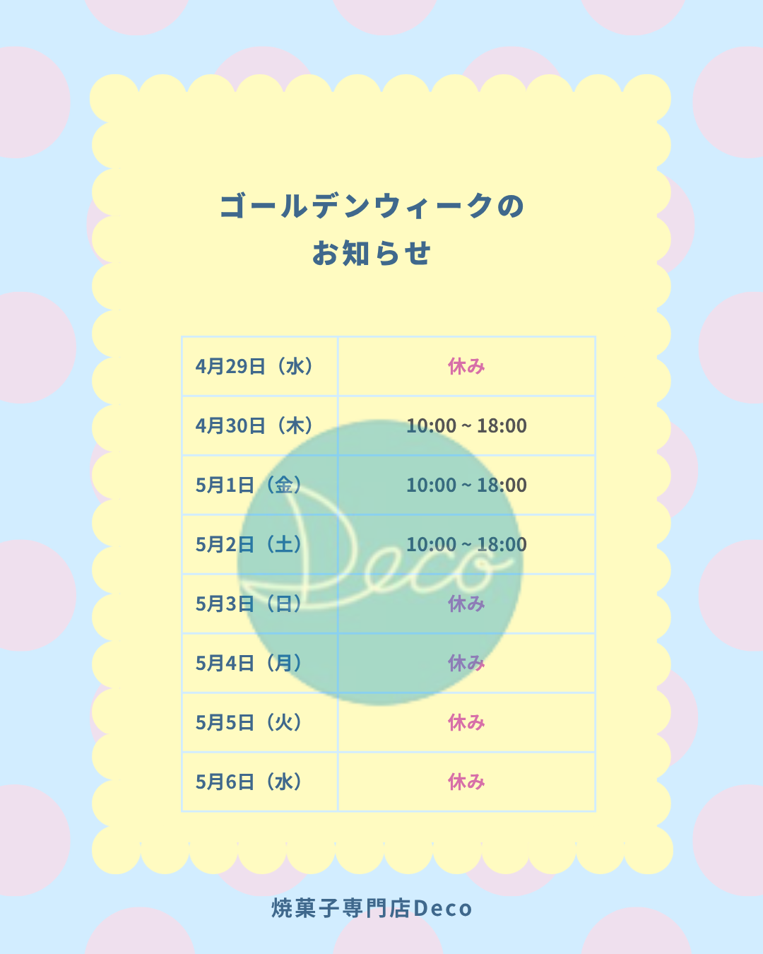 2026年、4月29日～5月6日までの、ゴールデンウィーク期間中の営業のご案内