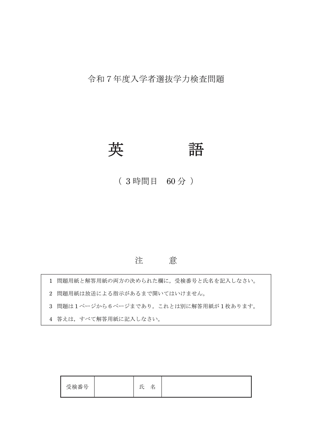 2025 学力検査問題 ダウンロード