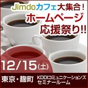 Jimdoカフェ