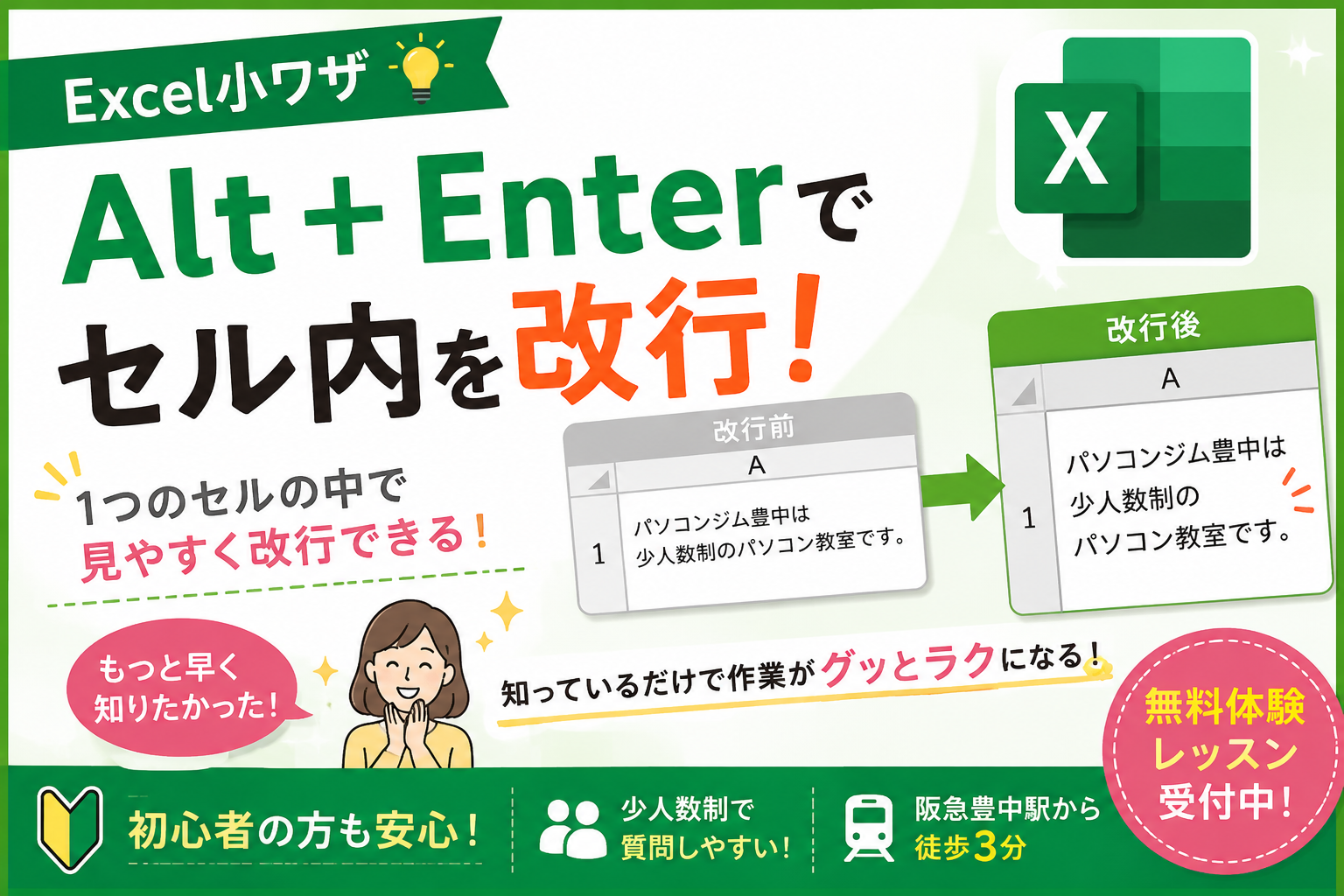 「Excelってこんなにラクになるの!?」便利な小ワザを楽しく学びませんか？