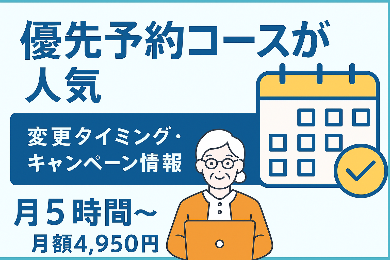 習い放題よりおトク？予約優先の人気の理由と、変更ルールのご案内