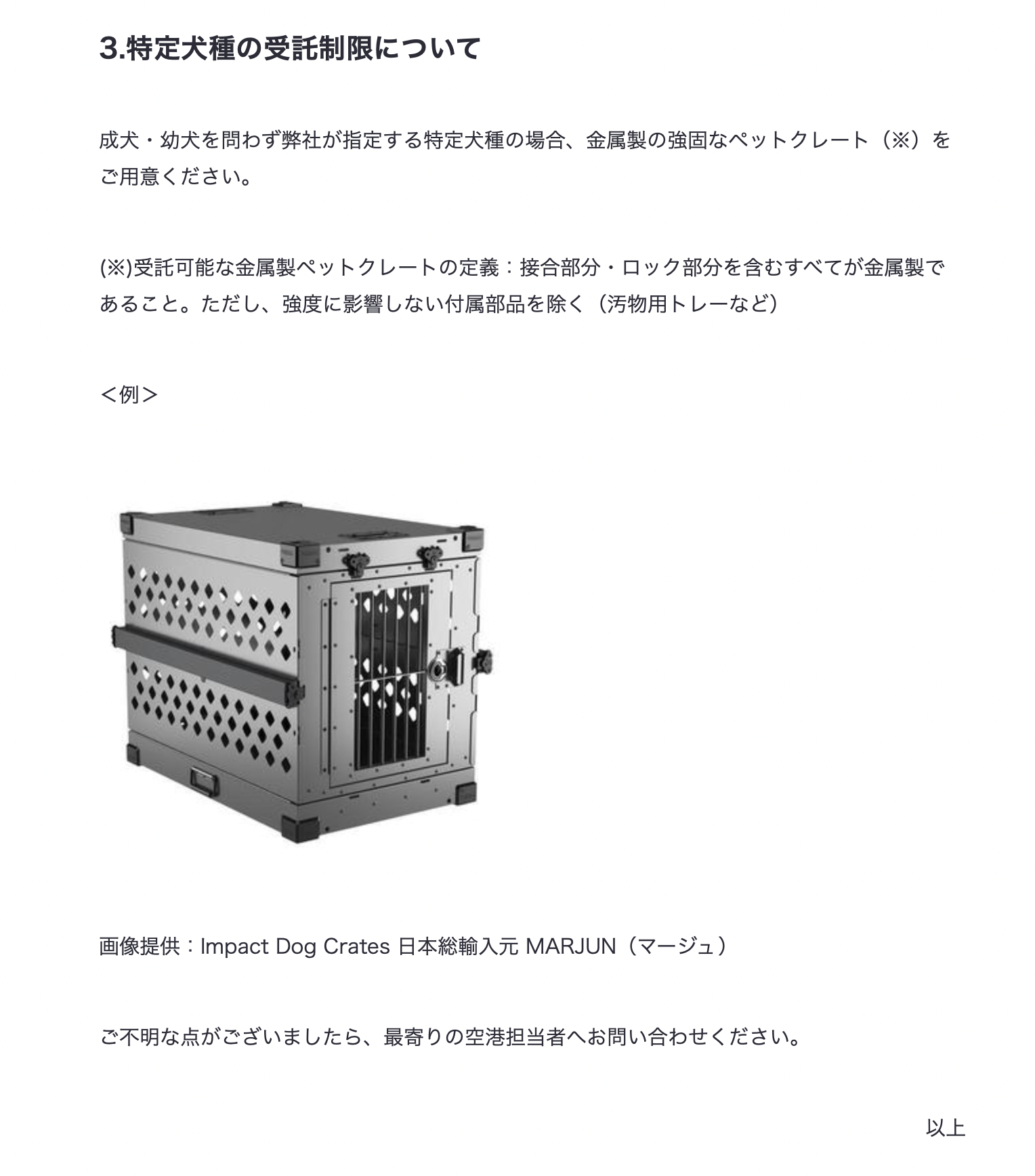 Impact Dog Crates インパクトドッグクレート 旧300サイズ