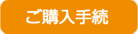 岐阜の薬局「プラス薬局」でオンラインショッピングをする手続
