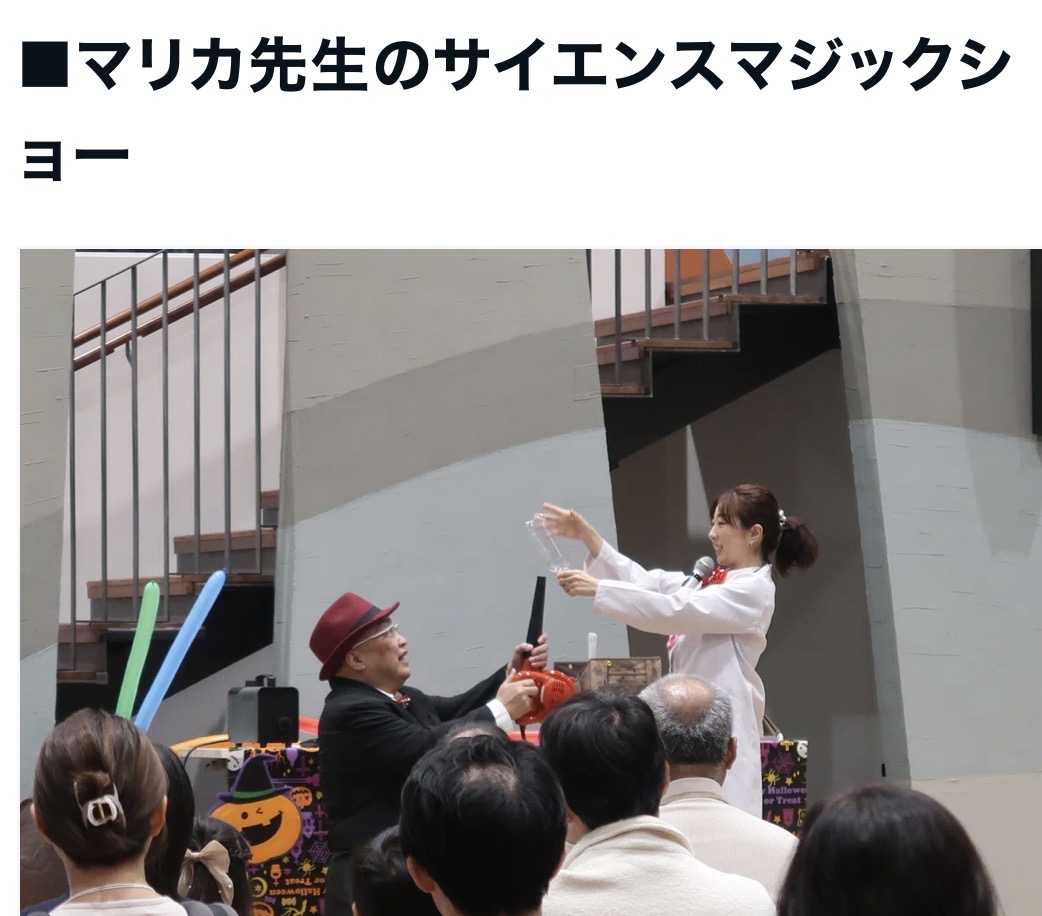 都産技研公式noteに掲載|サイエンスマジックショー