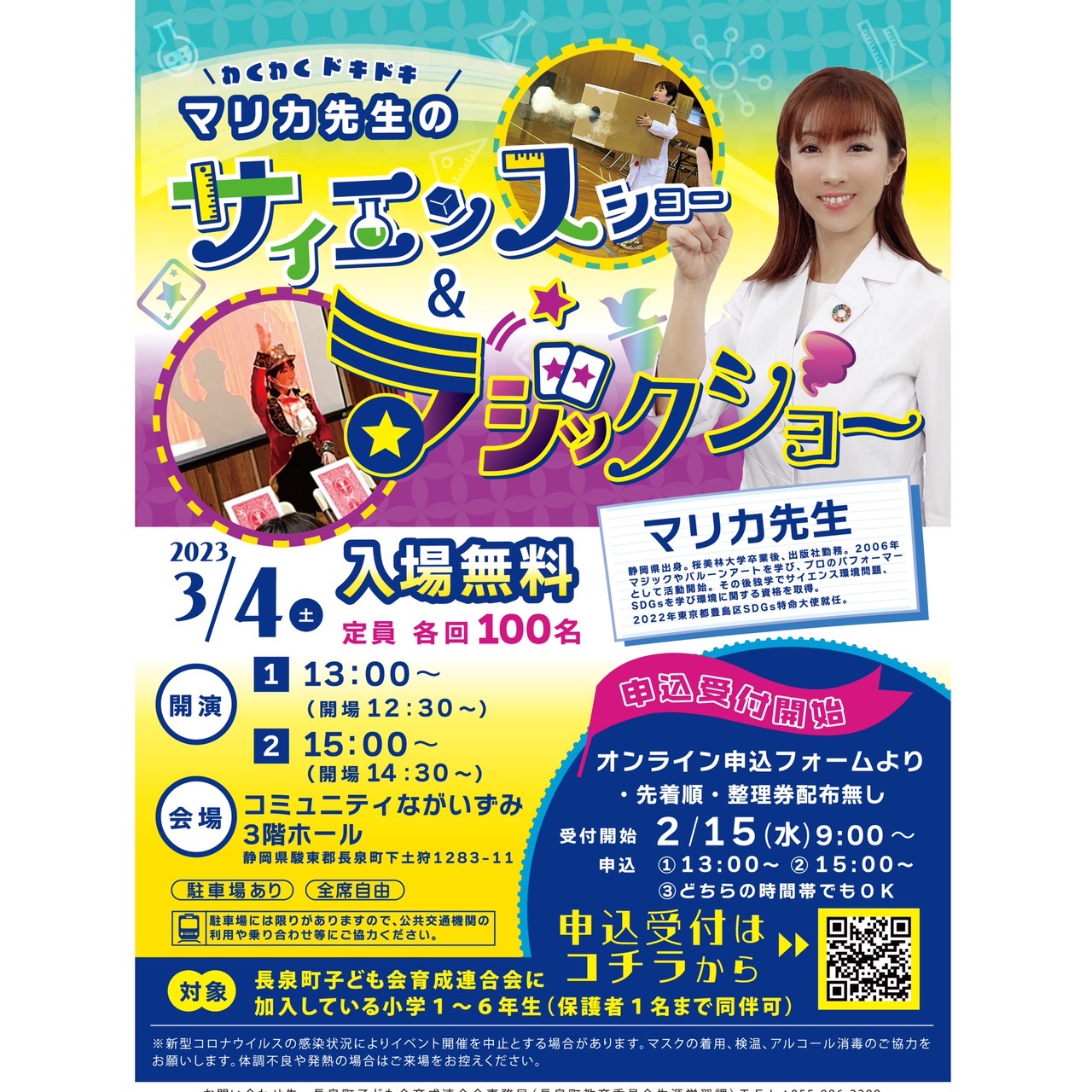 サイエンス＆マジックショー開催（静岡県長泉町）