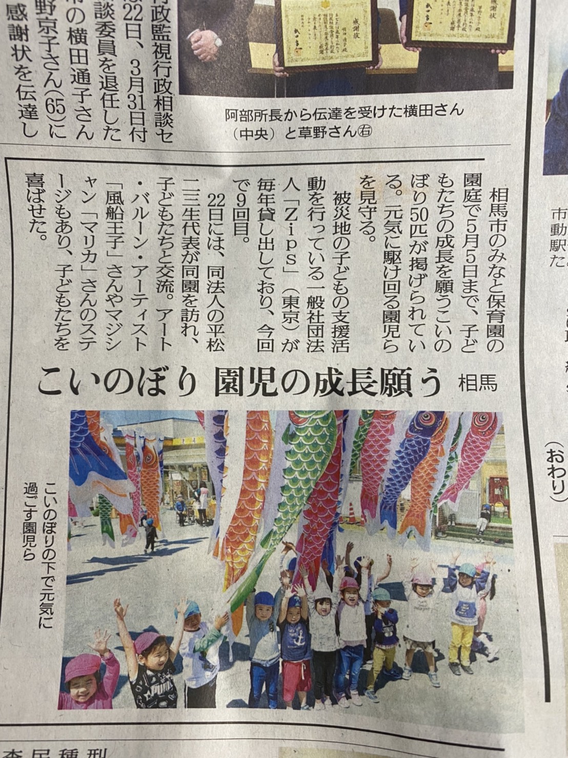 福島民友に掲載
