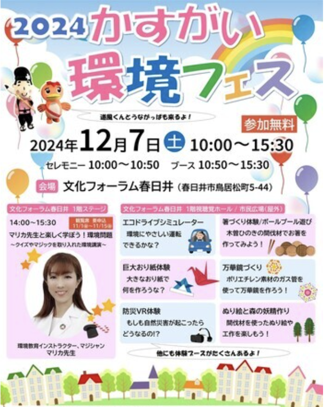 愛知県春日井市・環境講演会を振り返って