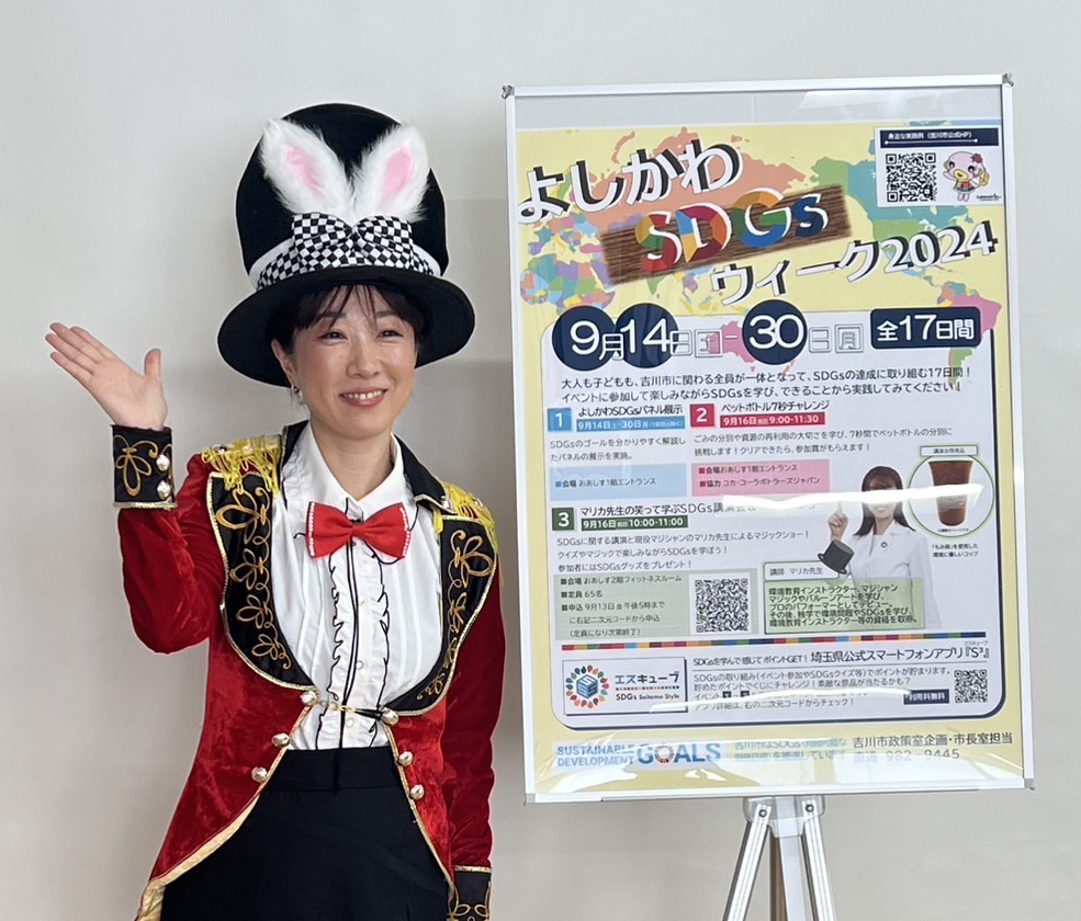 埼玉県吉川市で一般向けSDGs講演会開催