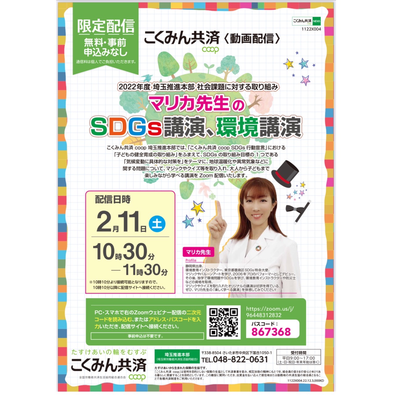 SDGs講演・環境講演開催のお知らせ